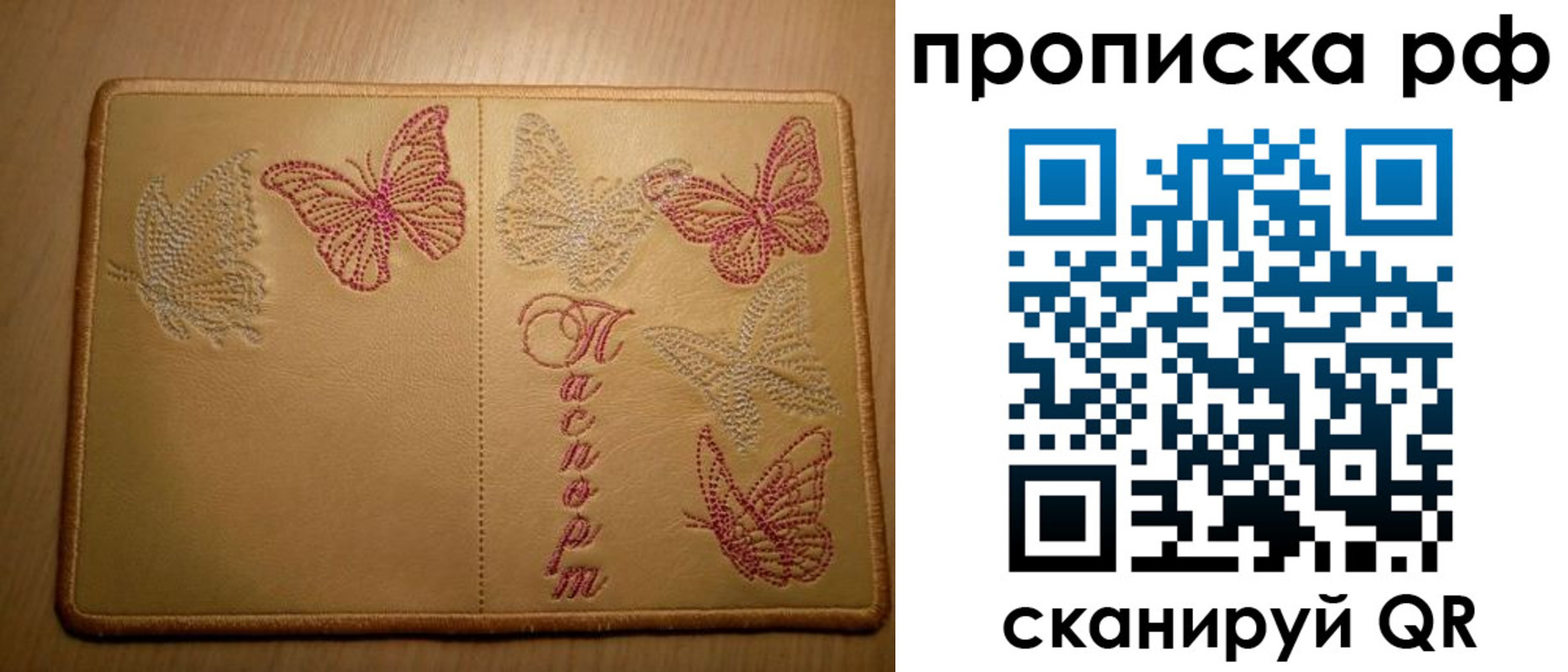 прописка в Фурманове